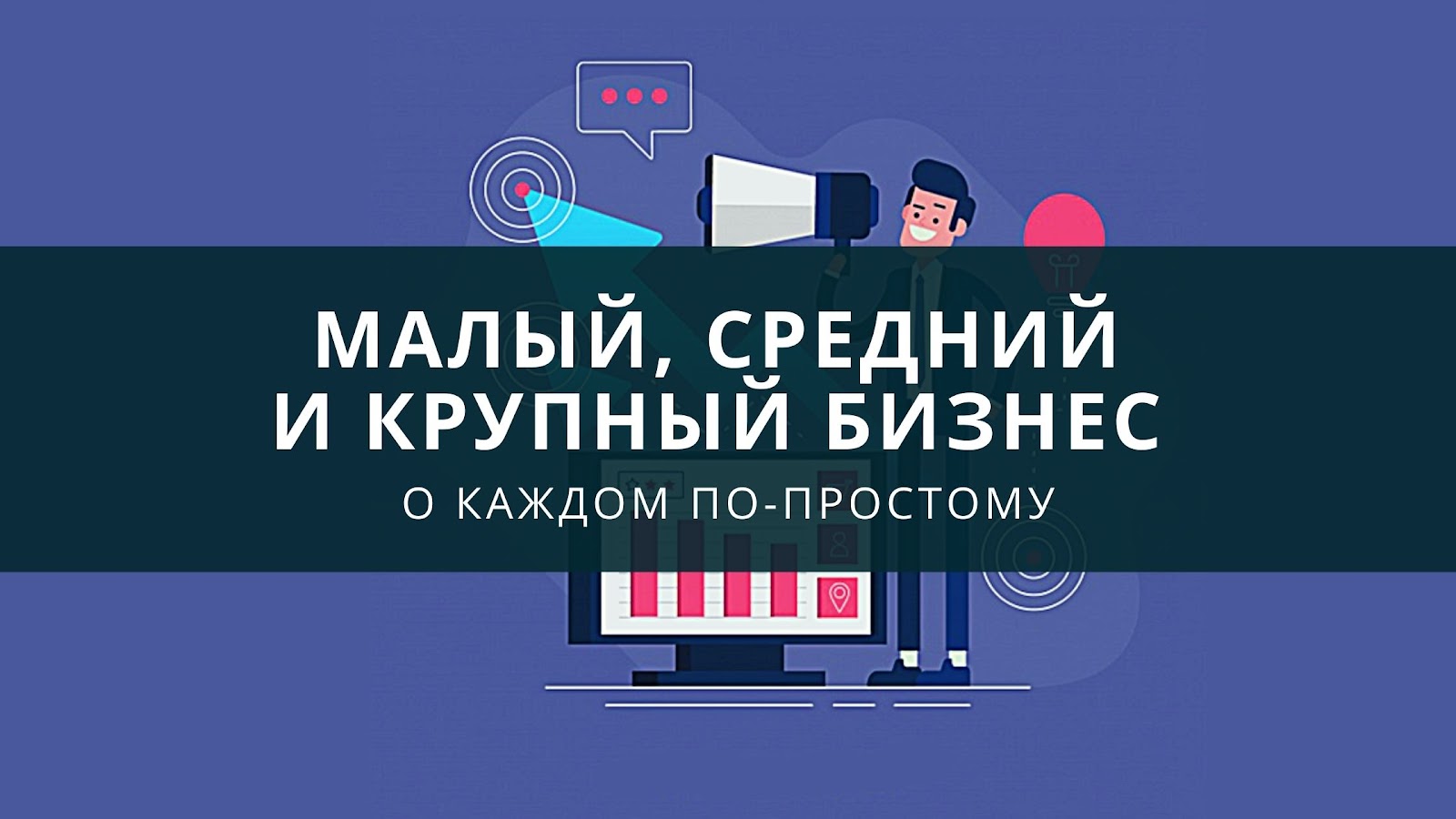 Что такое бизнес: малый, онлайн, венчурный, сетевой! Все особенности 4 видов бизнеса + основные шаги к их организации