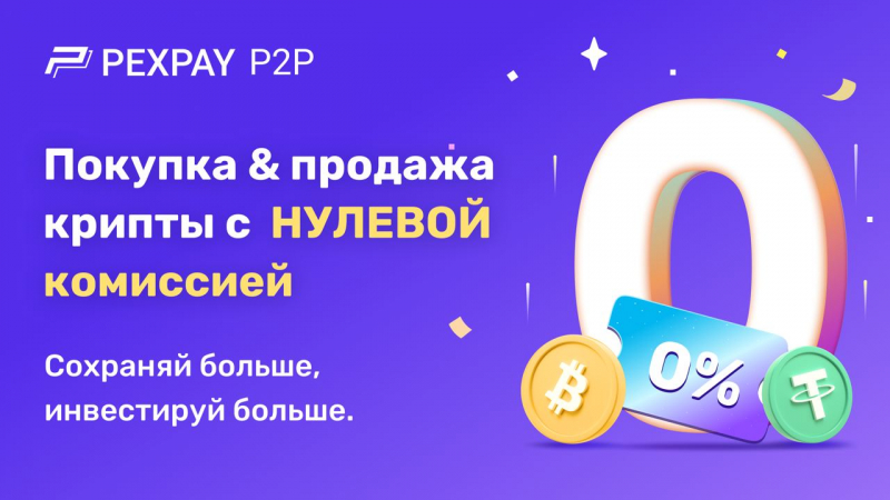 Во Времена Глобальных Перемен, эта P2P-биржа Спешит на Выручку: Знакомьтесь, Pexpay, Мировой Лидер Среди P2P-бирж